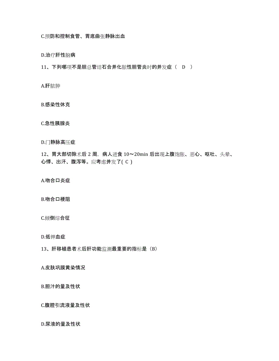 备考2025黑龙江绥化市绥化地区卫生学校附属医院护士招聘试题及答案_第4页