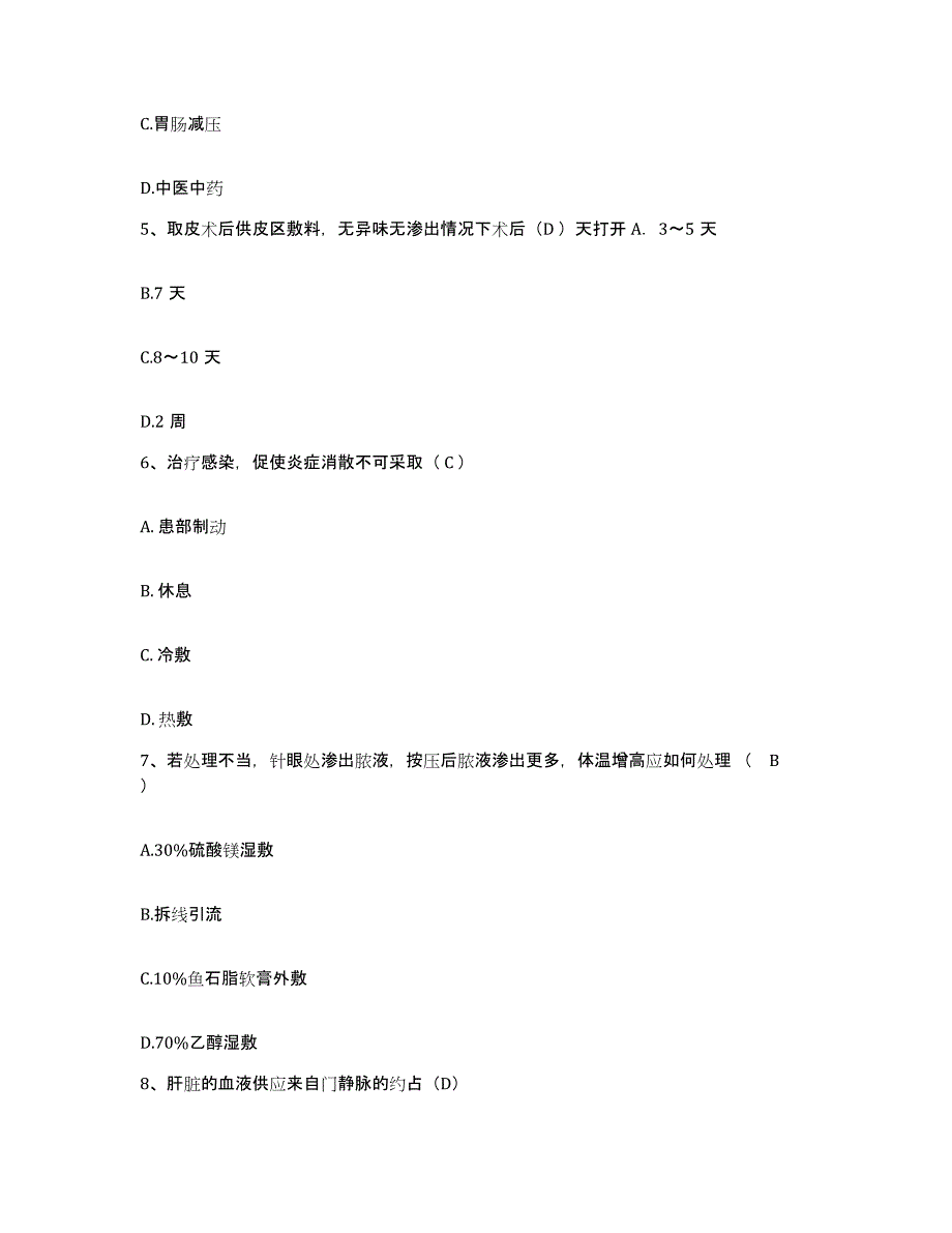 备考2025辽宁省沈阳市于洪区人民医院护士招聘测试卷(含答案)_第2页