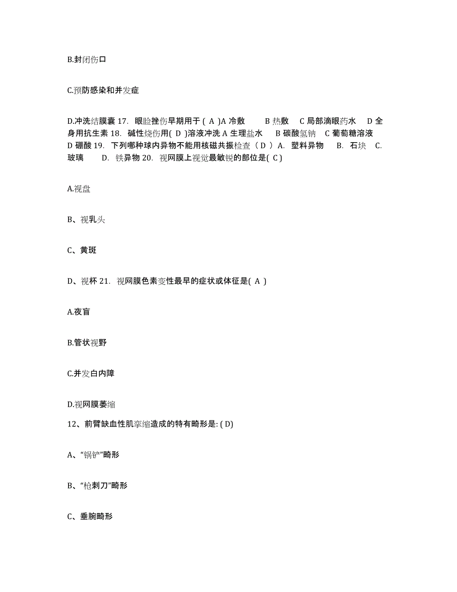 备考2025辽宁省沈阳市于洪区人民医院护士招聘测试卷(含答案)_第4页