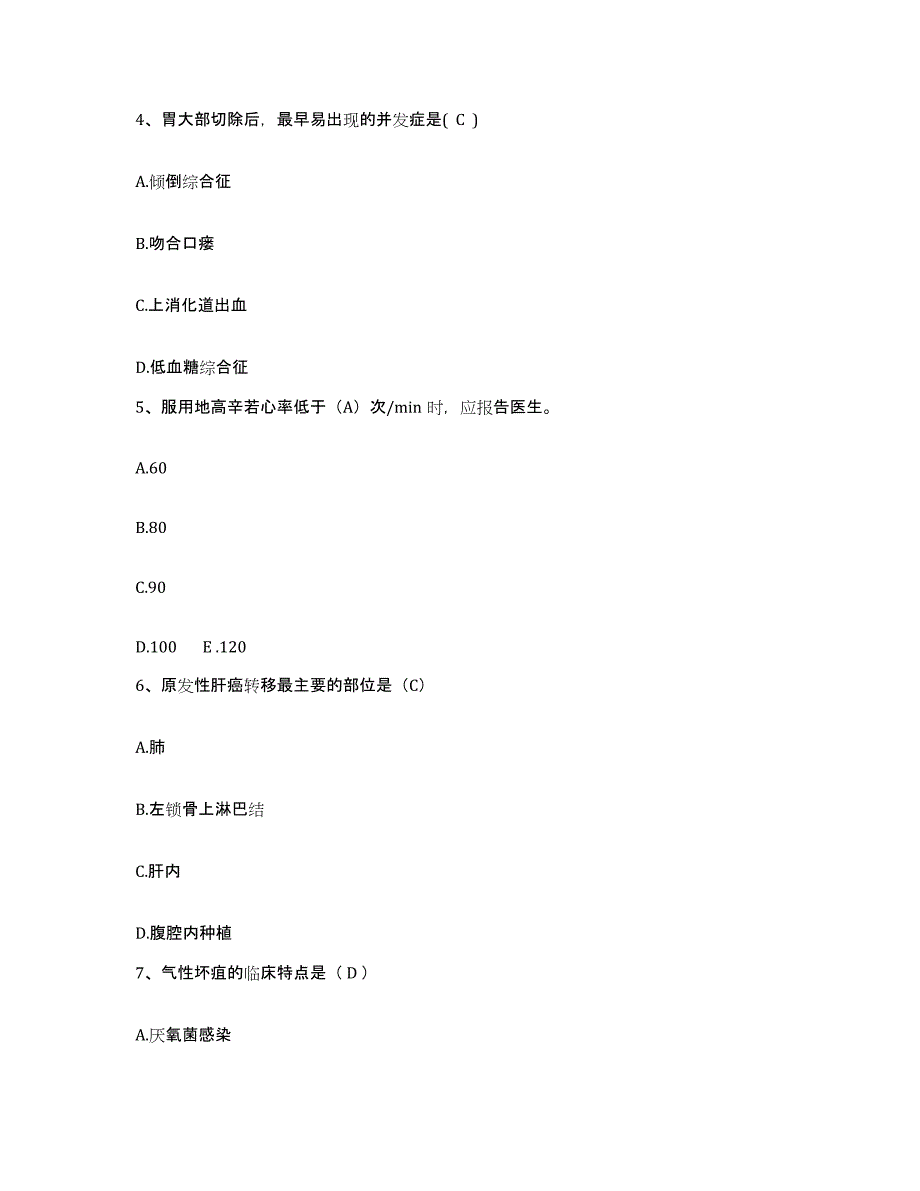 备考2025浙江省鄞县樟村医院护士招聘题库附答案（典型题）_第2页