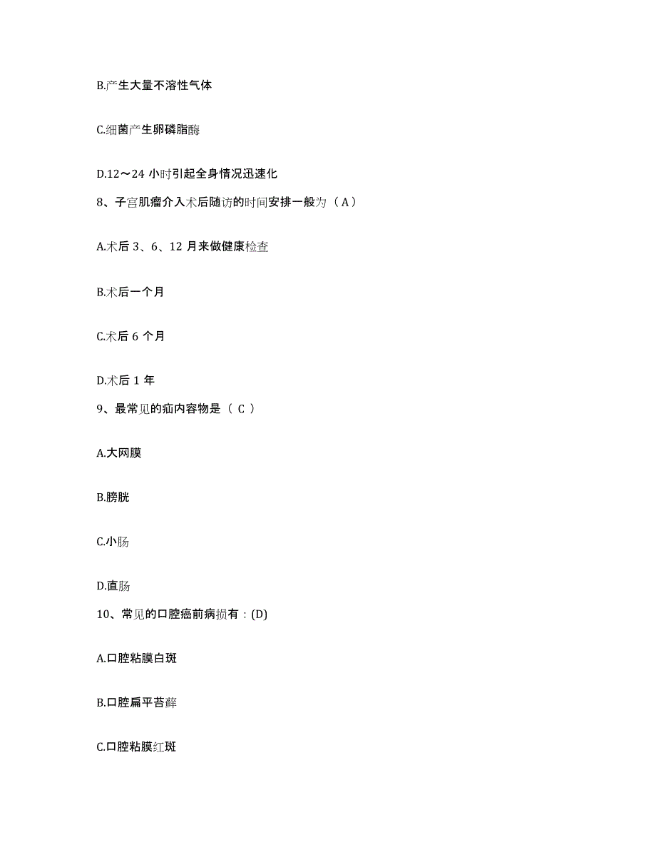 备考2025浙江省鄞县樟村医院护士招聘题库附答案（典型题）_第3页