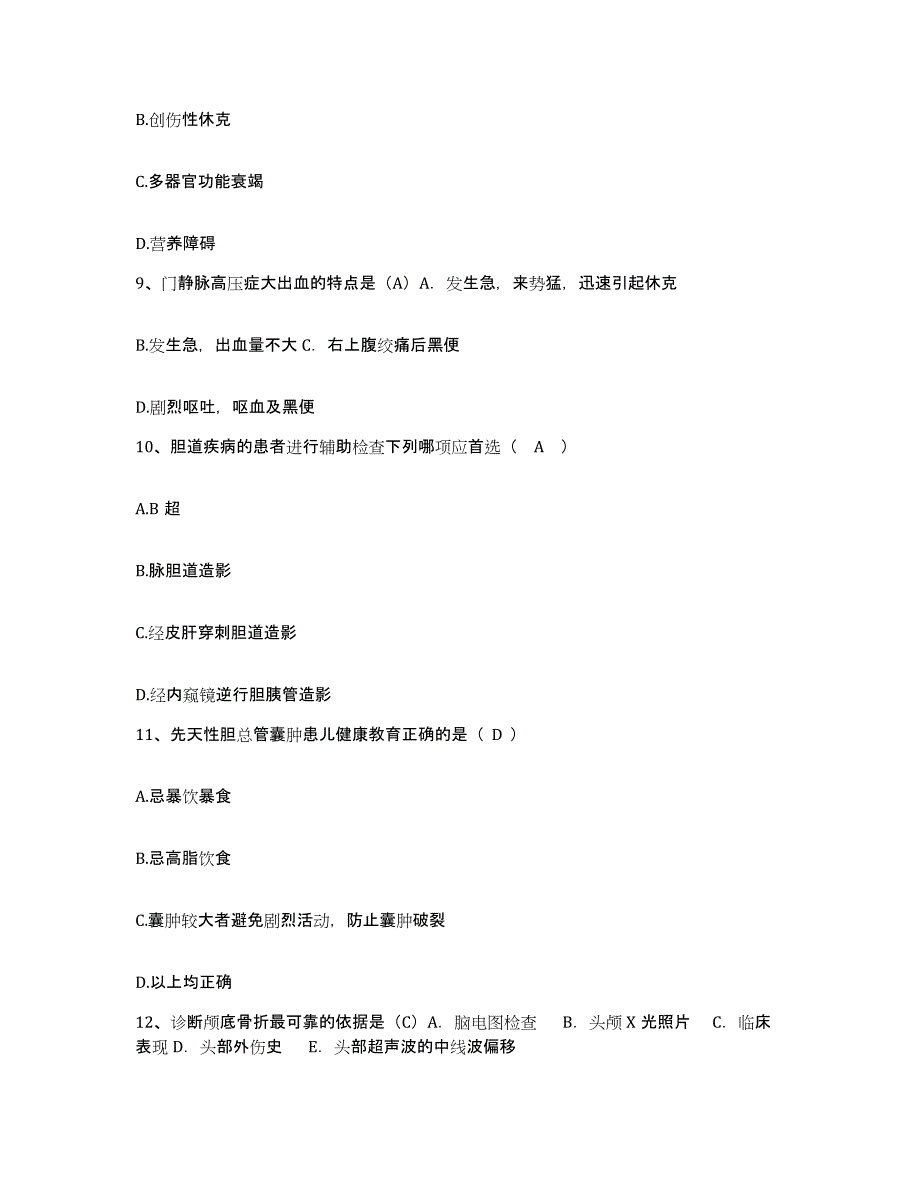 备考2025浙江省杭州市余杭区第四人民医院护士招聘押题练习试卷A卷附答案_第3页