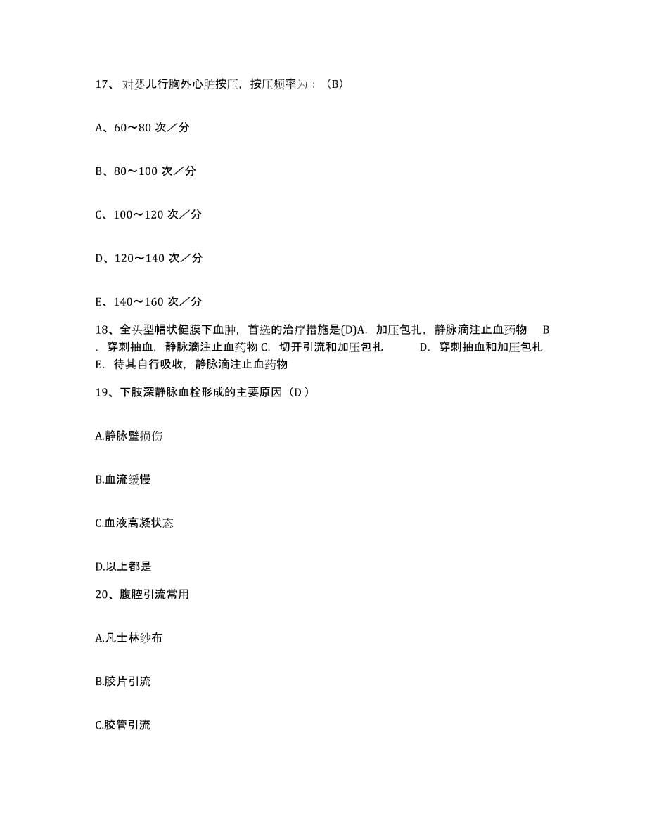 备考2025浙江省杭州市余杭区第四人民医院护士招聘押题练习试卷A卷附答案_第5页