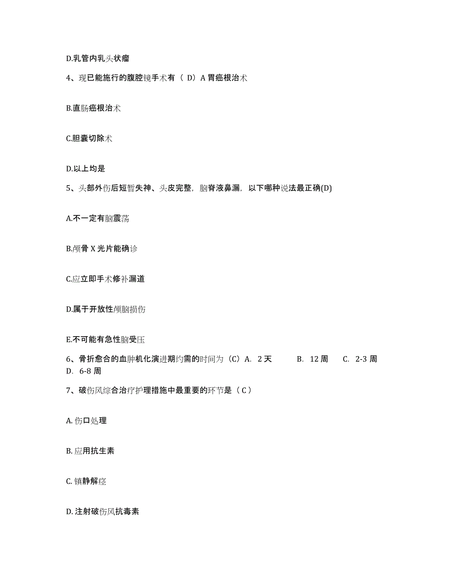 备考2025辽宁省瓦房店市第五人民医院护士招聘题库与答案_第2页