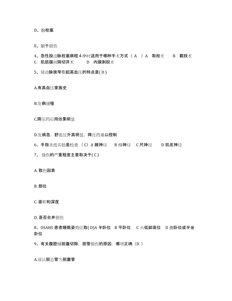 备考2025辽宁省锦州市卫协直属医院护士招聘押题练习试题A卷含答案_第2页