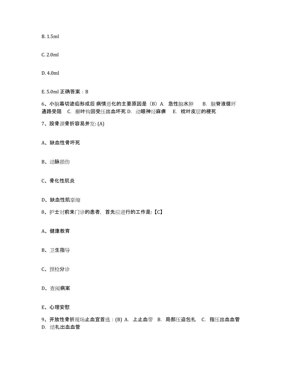 备考2025陕西省临潼县临潼妇幼保健院护士招聘通关试题库(有答案)_第2页