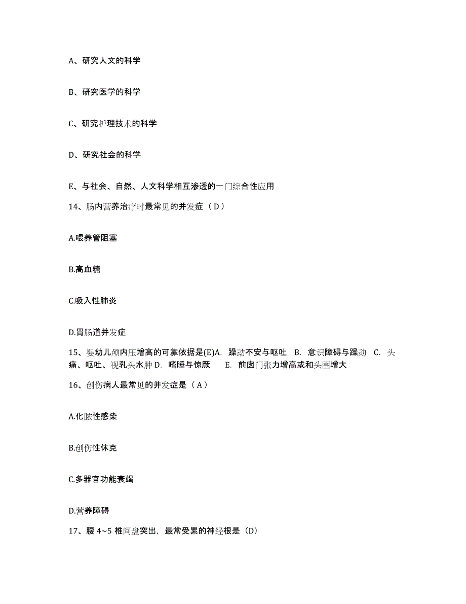 备考2025陕西省临潼县临潼妇幼保健院护士招聘通关试题库(有答案)_第4页