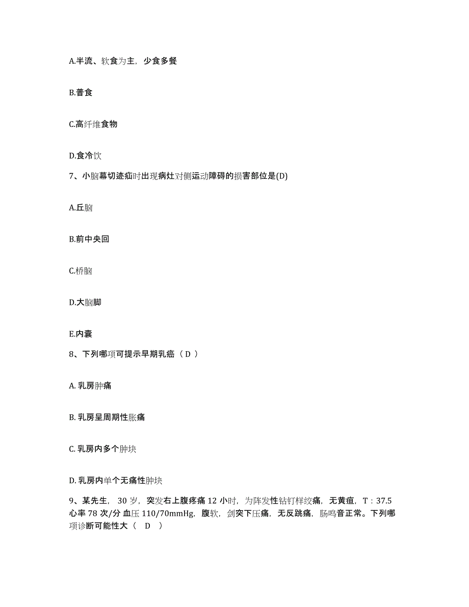 备考2025浙江省平阳县中医院护士招聘每日一练试卷B卷含答案_第2页