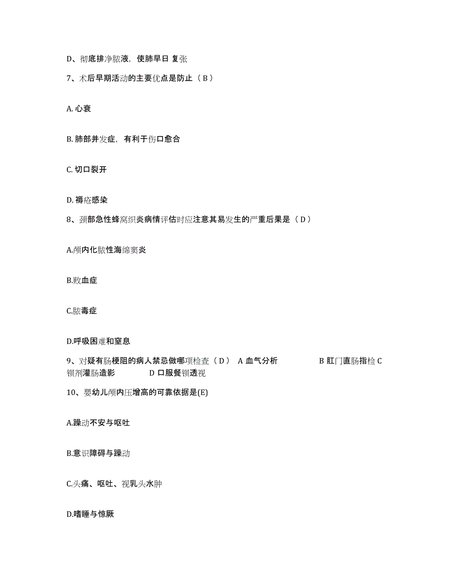 备考2025辽宁省锦州市长城医院护士招聘试题及答案_第3页