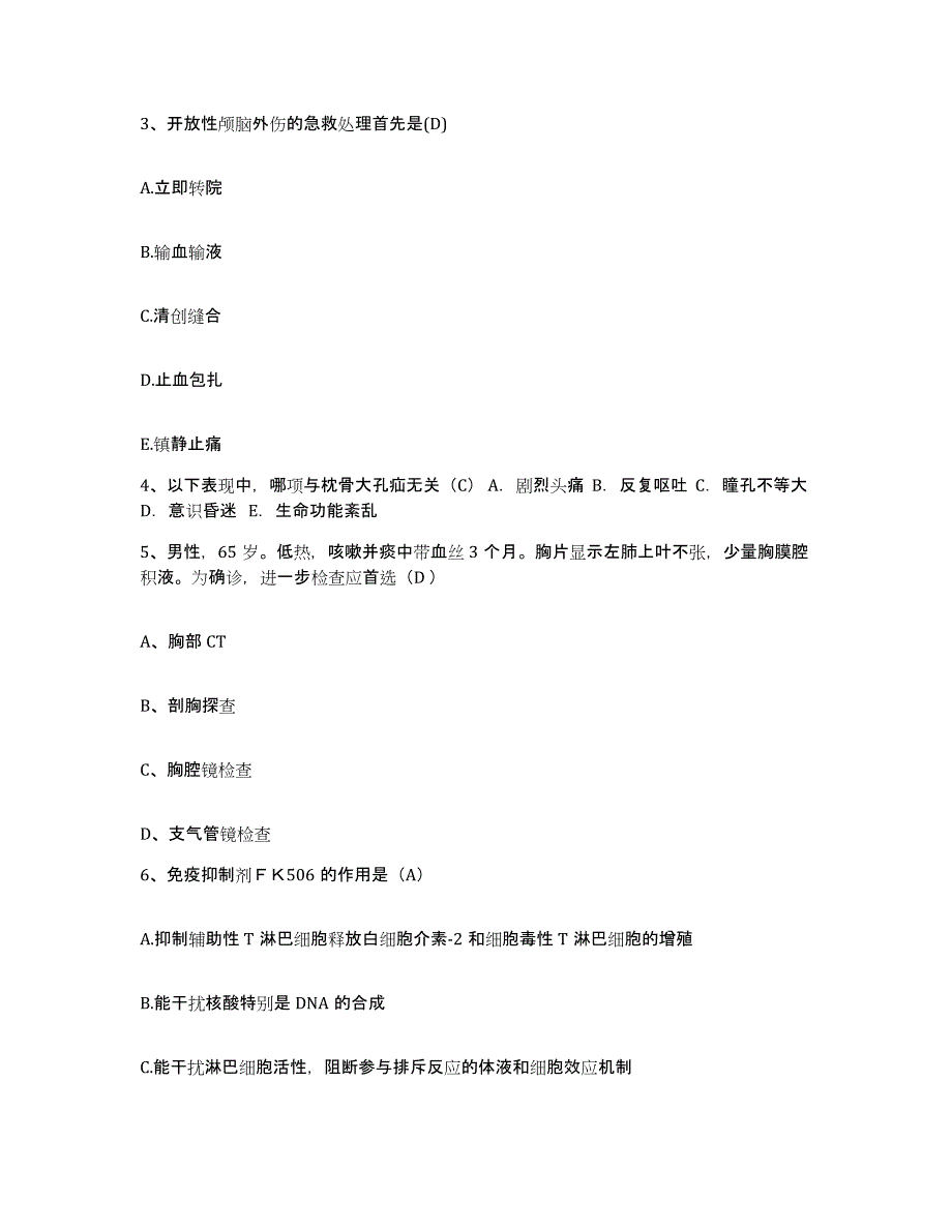 备考2025浙江省永康市第一人民医院护士招聘真题练习试卷B卷附答案_第2页