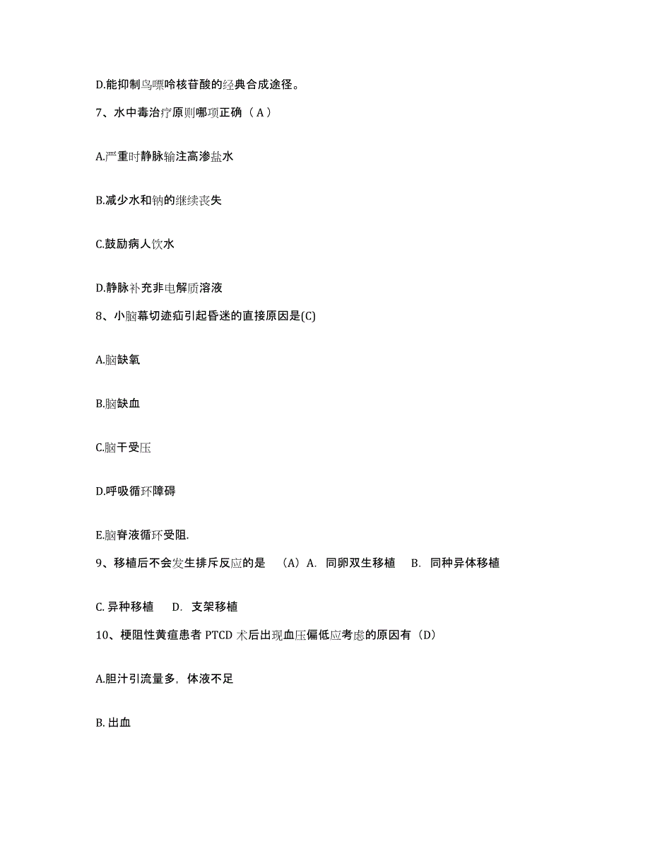 备考2025浙江省永康市第一人民医院护士招聘真题练习试卷B卷附答案_第3页