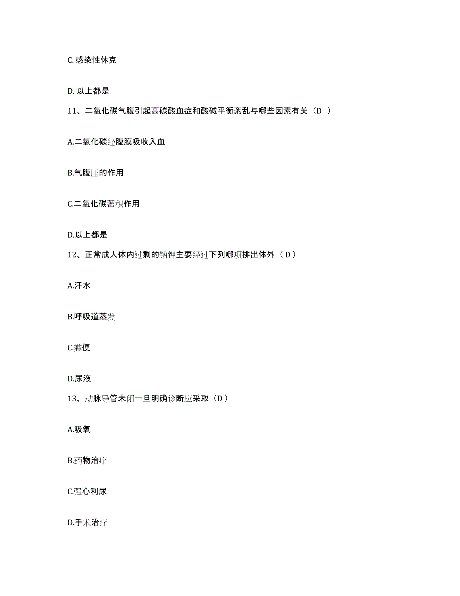 备考2025浙江省永康市第一人民医院护士招聘真题练习试卷B卷附答案_第4页