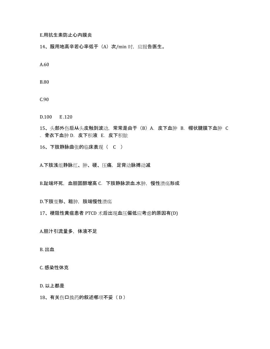 备考2025浙江省永康市第一人民医院护士招聘真题练习试卷B卷附答案_第5页