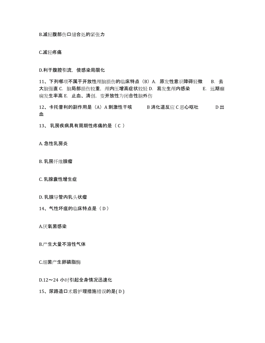 备考2025辽宁省清原满族自治县抚顺红透山铜矿职工医院护士招聘提升训练试卷B卷附答案_第4页