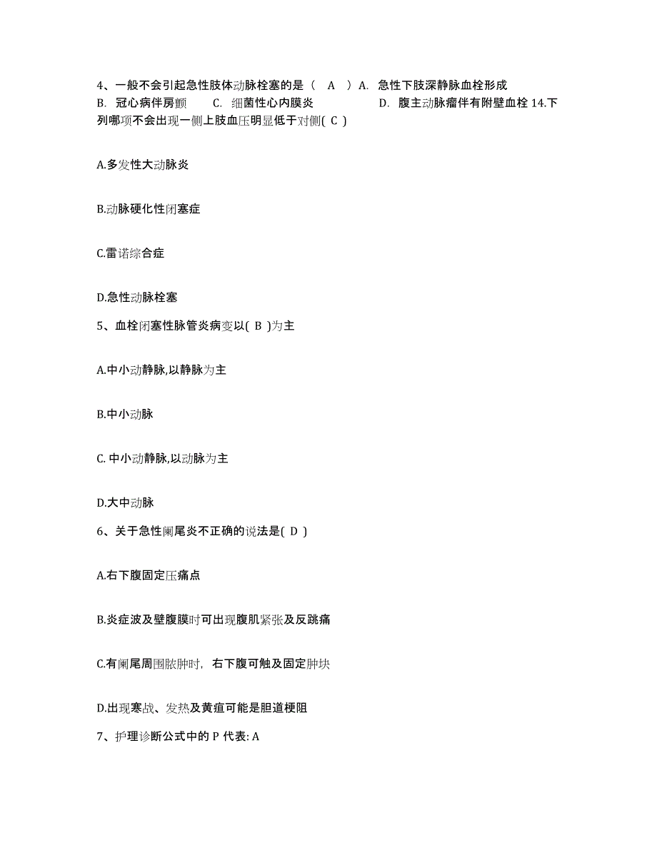 备考2025浙江省温州市矾矿医院护士招聘全真模拟考试试卷A卷含答案_第2页