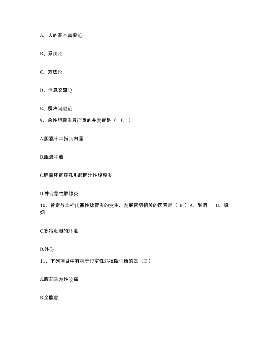 备考2025黑龙江富裕县富路医院护士招聘典型题汇编及答案_第3页