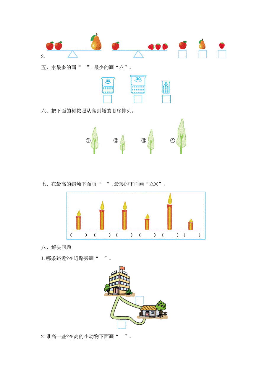 冀教版2024年一年级数学上册第一单元测试卷_第2页