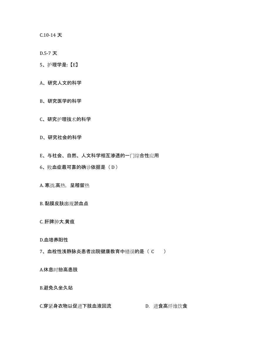 备考2025辽宁省抚顺市顺城区第二人民医院护士招聘模拟题库及答案_第2页