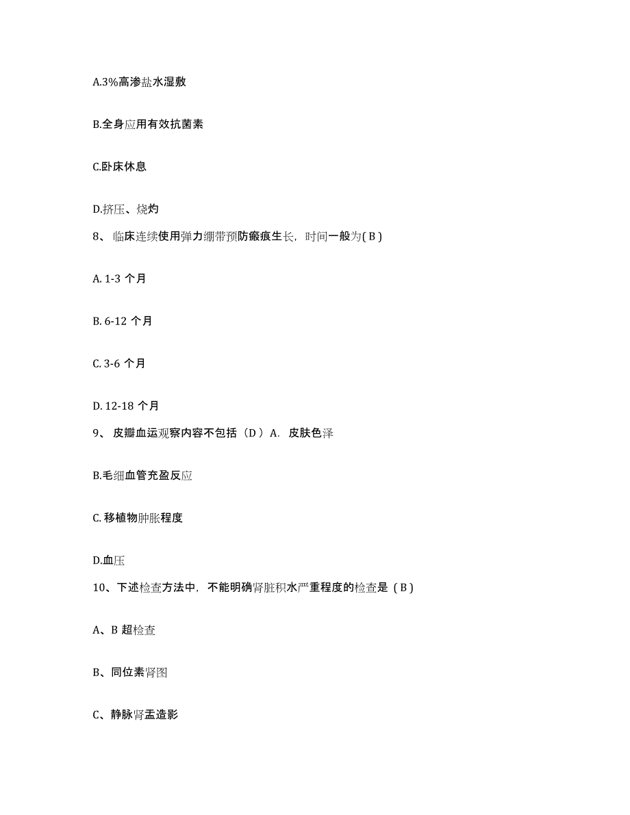 备考2025玉林市第一人民医院广西医科大学第六附属医院护士招聘能力检测试卷A卷附答案_第3页