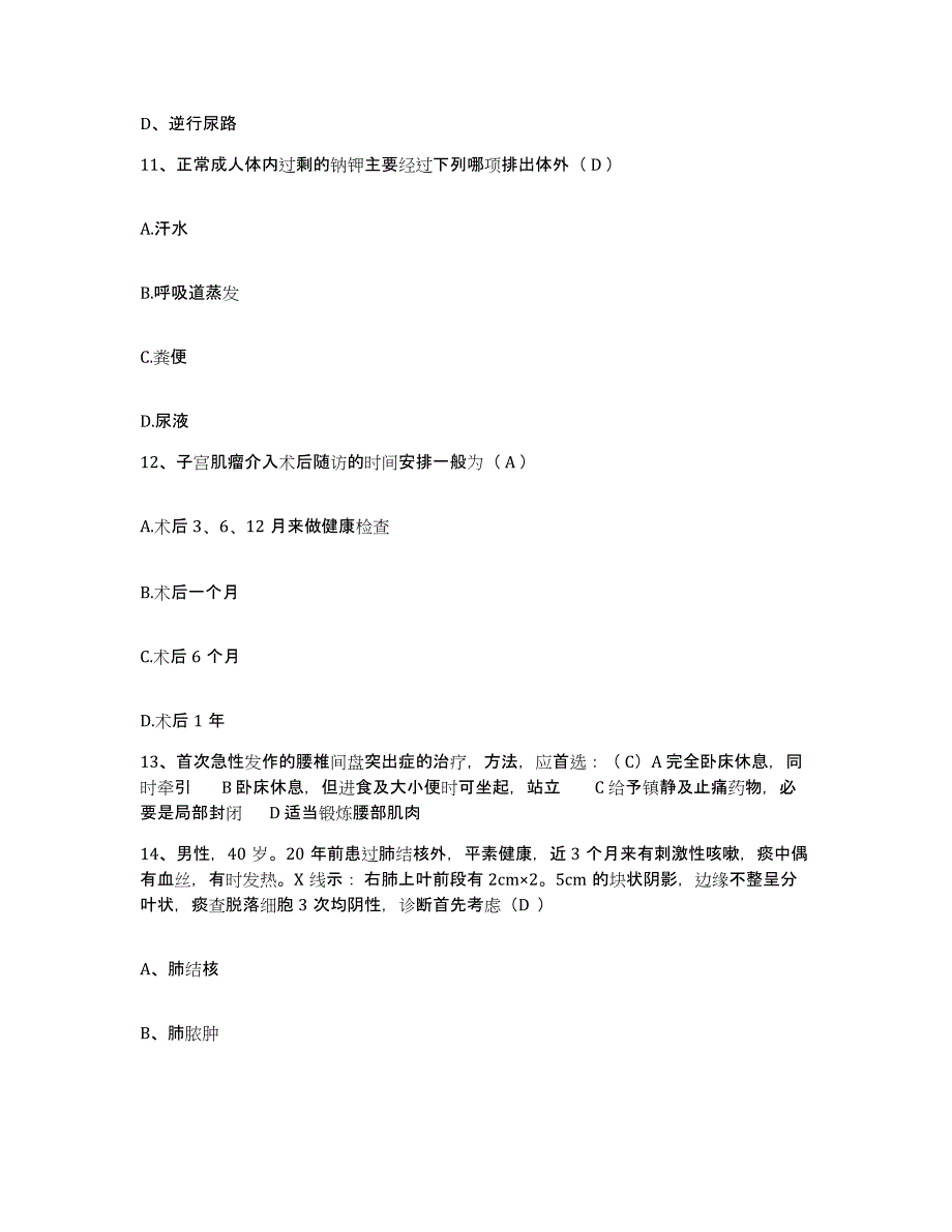 备考2025玉林市第一人民医院广西医科大学第六附属医院护士招聘能力检测试卷A卷附答案_第4页