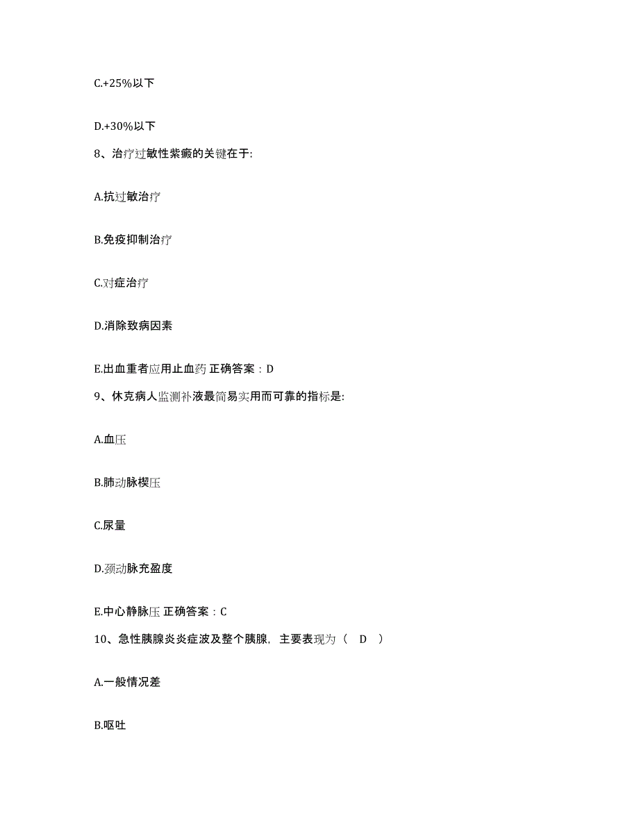 备考2025浙江省嵊州市中医院护士招聘模拟题库及答案_第3页