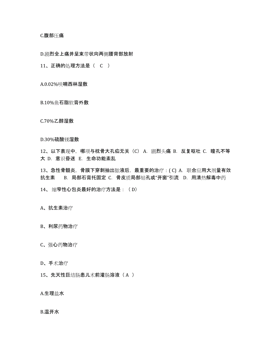 备考2025浙江省嵊州市中医院护士招聘模拟题库及答案_第4页