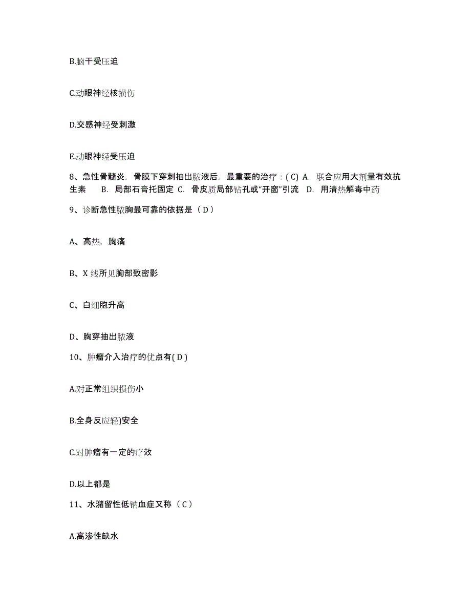 备考2025重庆市沙坪坝区重庆传染病医院护士招聘典型题汇编及答案_第3页