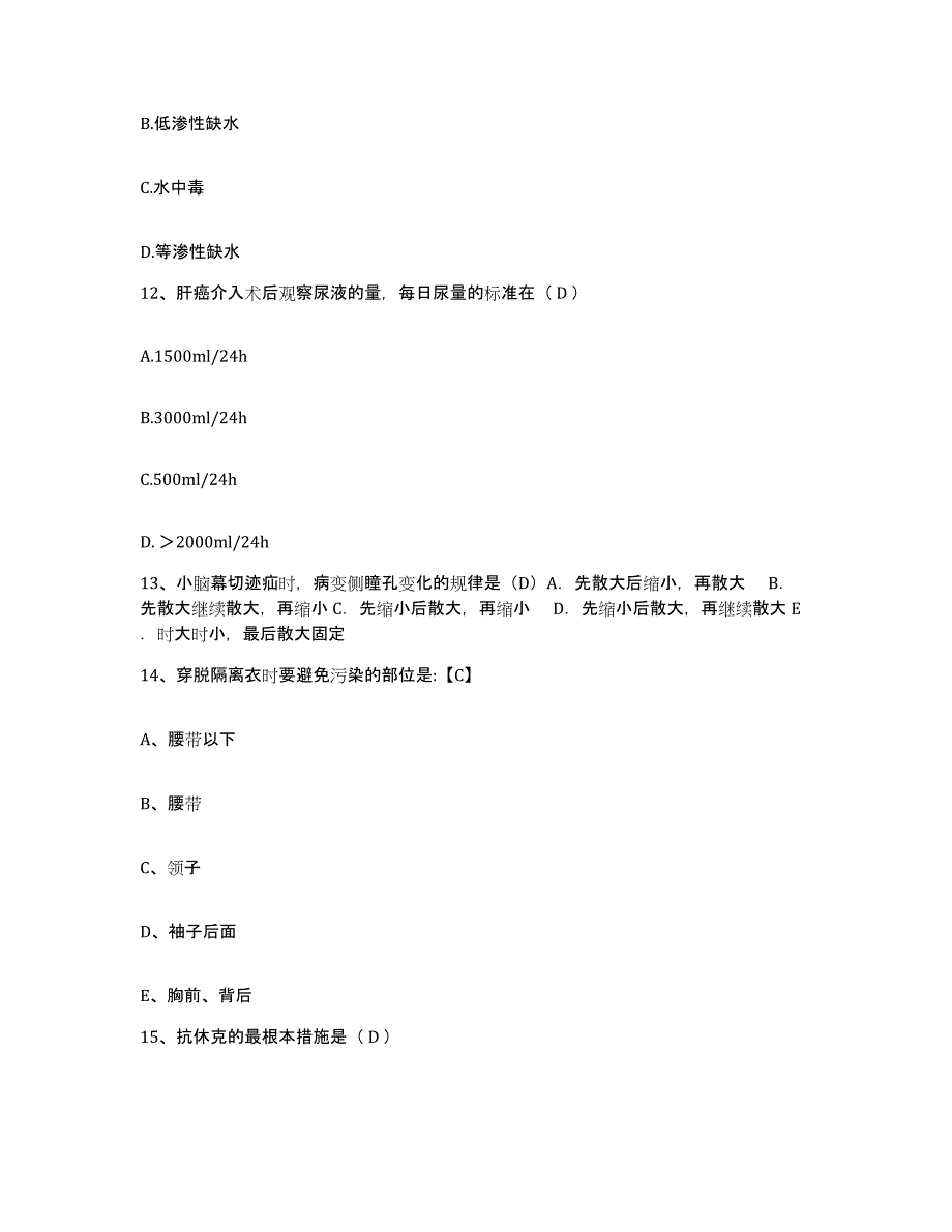 备考2025重庆市沙坪坝区重庆传染病医院护士招聘典型题汇编及答案_第4页