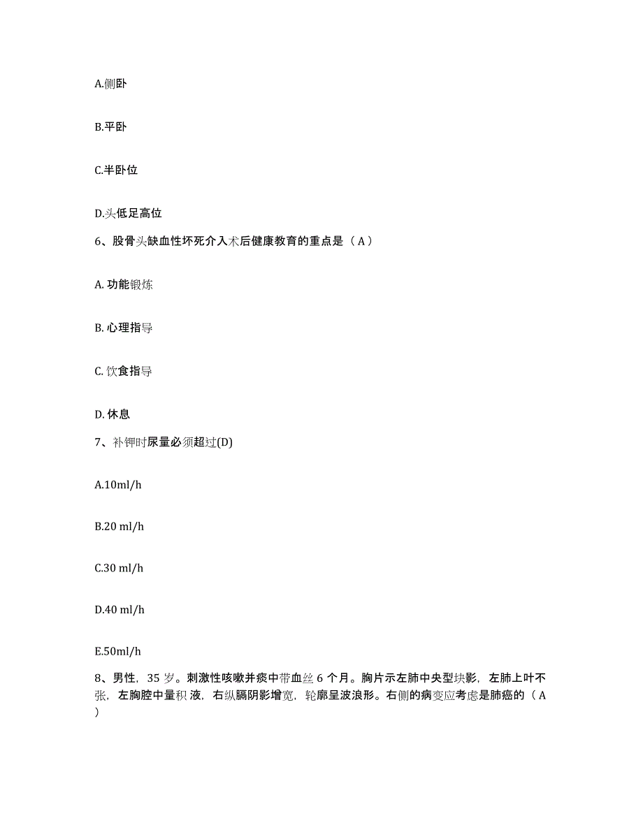 备考2025辽宁省凌海市中医院护士招聘通关题库(附带答案)_第2页