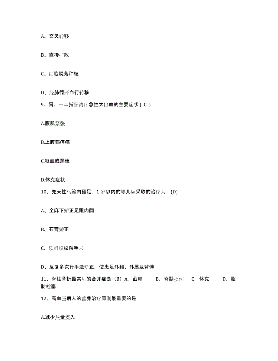 备考2025辽宁省凌海市中医院护士招聘通关题库(附带答案)_第3页