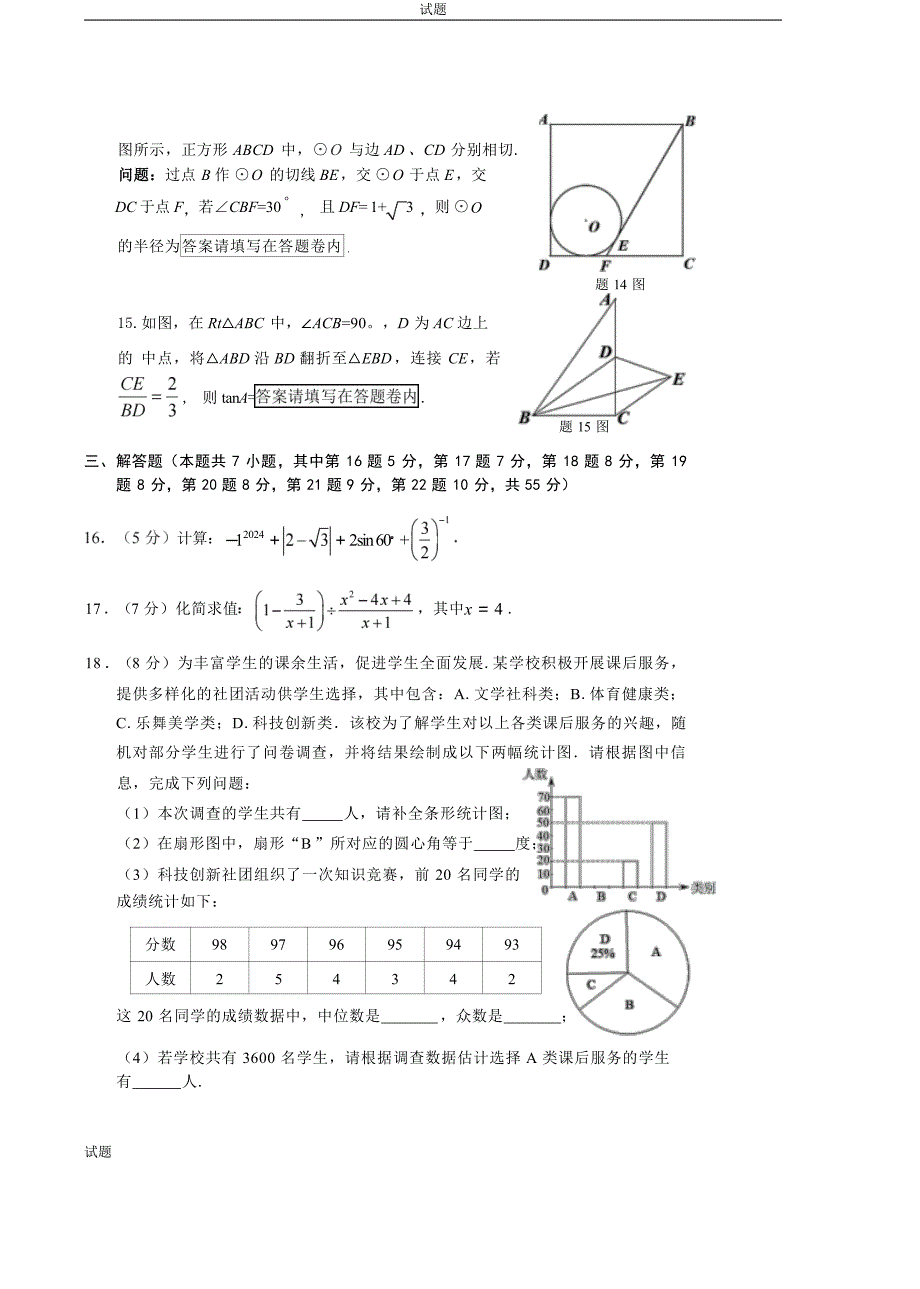 2024广东省深圳市宝安区中考初三二模数学试题和答案_第4页