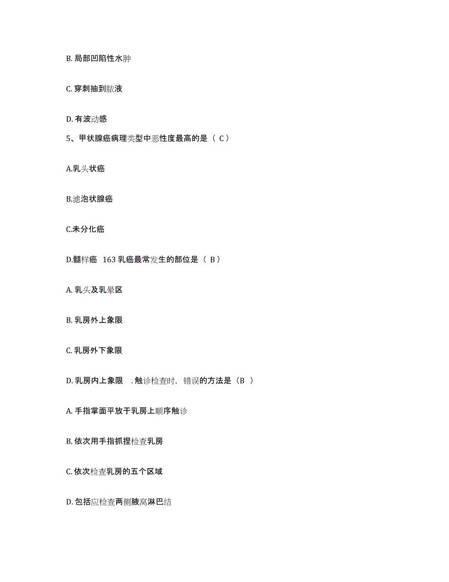 备考2025辽宁省抚顺市龙风矿职工医院护士招聘题库附答案（典型题）_第2页