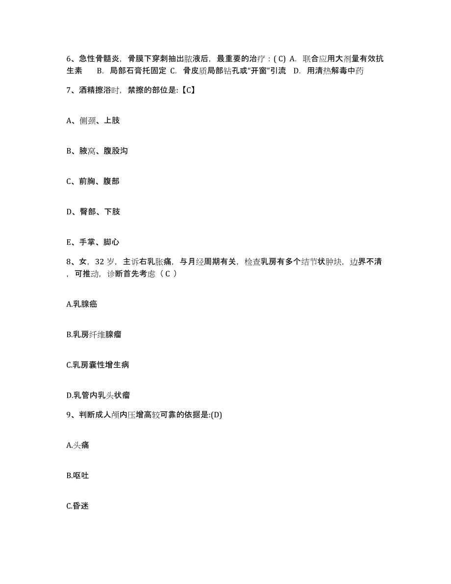 备考2025辽宁省抚顺市龙风矿职工医院护士招聘题库附答案（典型题）_第3页