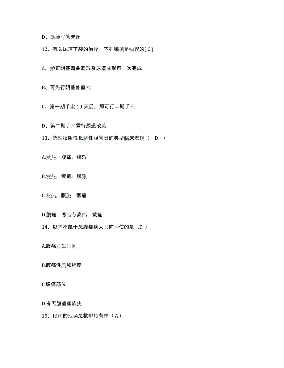 备考2025辽宁省大连市甘井子区南关岭地区医院护士招聘提升训练试卷B卷附答案_第4页