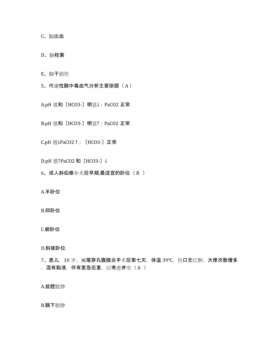 备考2025浙江省杭州市余杭区妇幼保健所护士招聘能力测试试卷B卷附答案_第2页