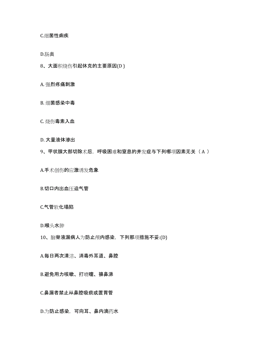 备考2025浙江省杭州市余杭区妇幼保健所护士招聘能力测试试卷B卷附答案_第3页