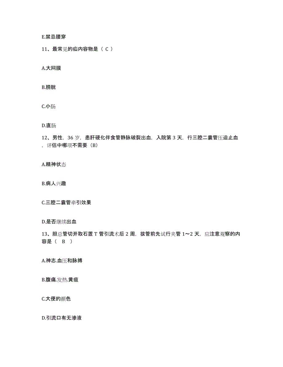 备考2025浙江省杭州市余杭区妇幼保健所护士招聘能力测试试卷B卷附答案_第4页