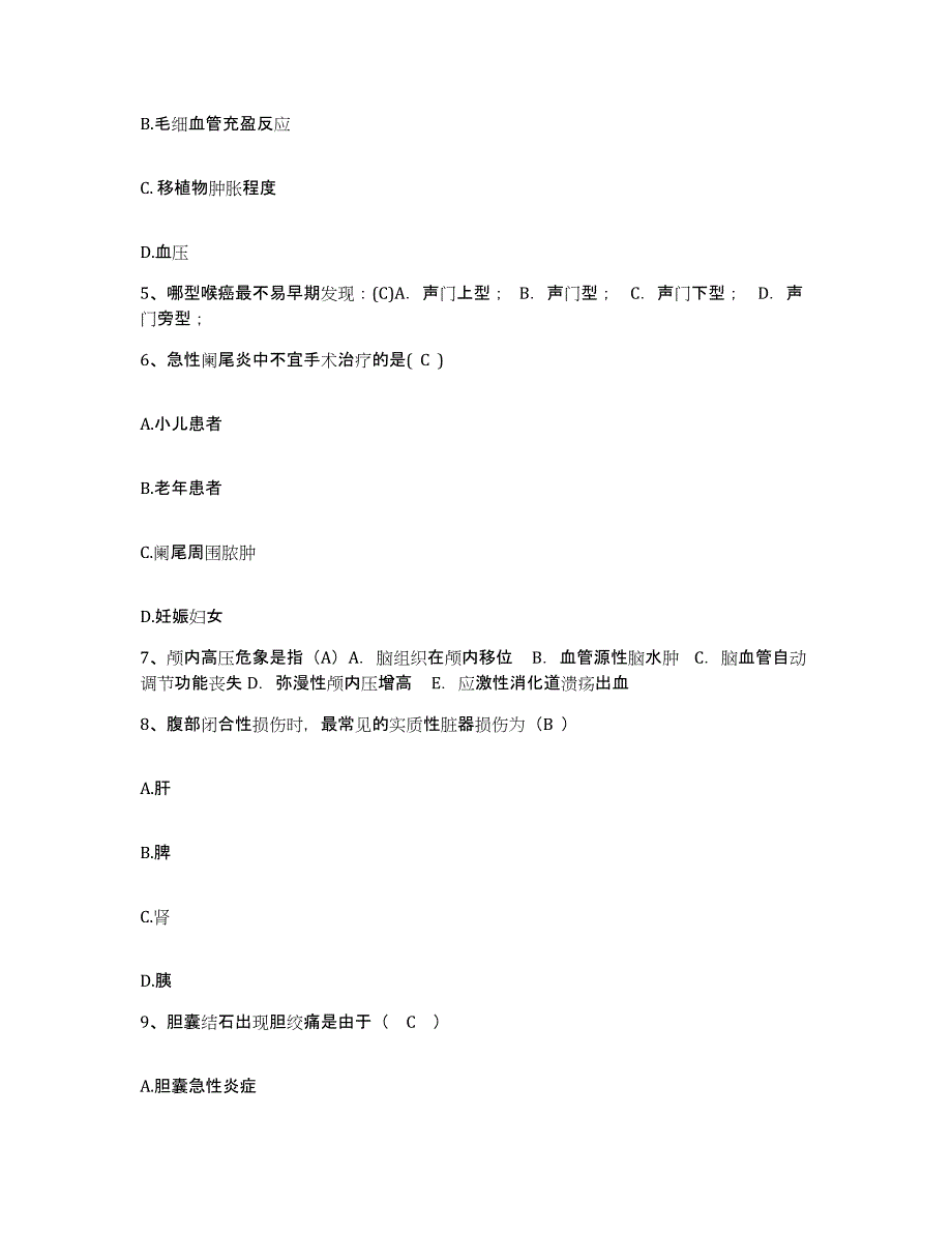 备考2025辽宁省新民市人民医院护士招聘综合检测试卷A卷含答案_第2页