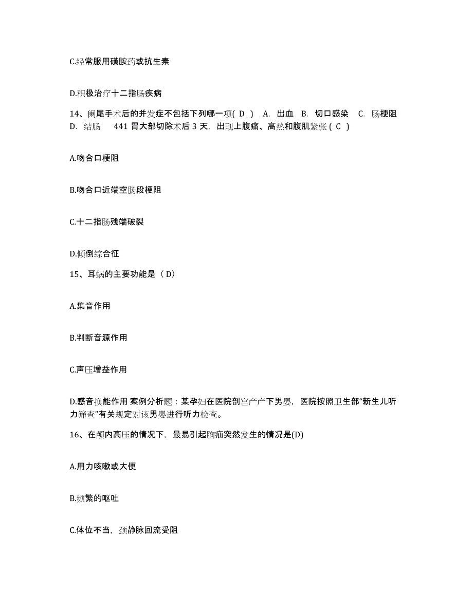 备考2025辽宁省新民市人民医院护士招聘综合检测试卷A卷含答案_第4页