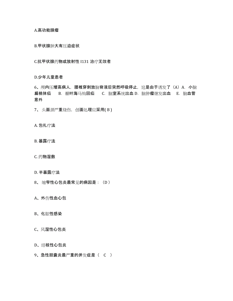 备考2025辽宁省开原市中医院护士招聘测试卷(含答案)_第2页