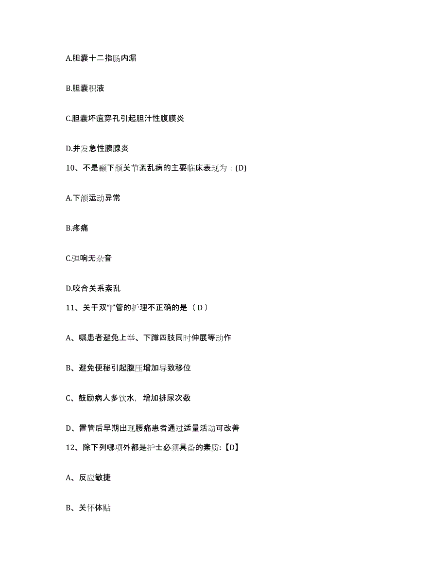 备考2025辽宁省开原市中医院护士招聘测试卷(含答案)_第3页