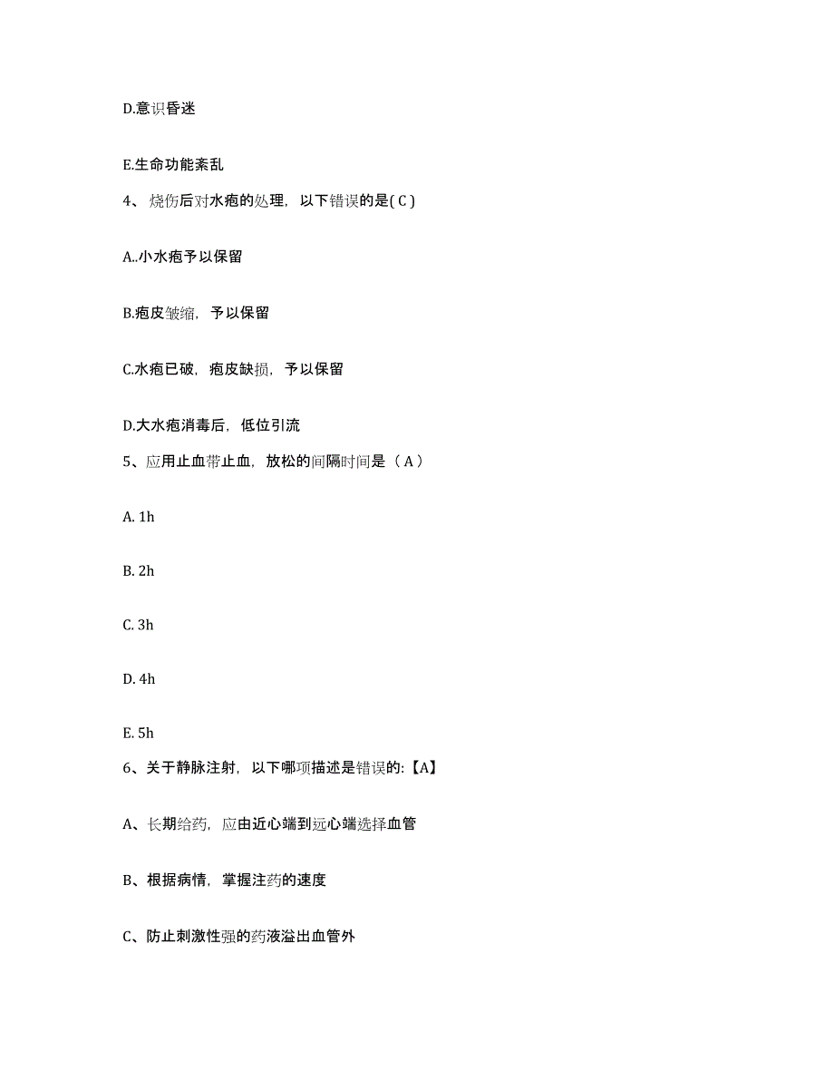 备考2025黑龙江富裕县妇幼保健院护士招聘试题及答案_第2页