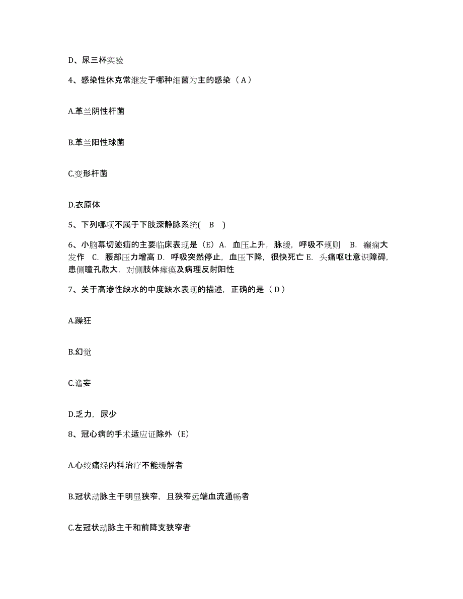 备考2025浙江省杭州市萧山区精神病医院护士招聘每日一练试卷A卷含答案_第2页