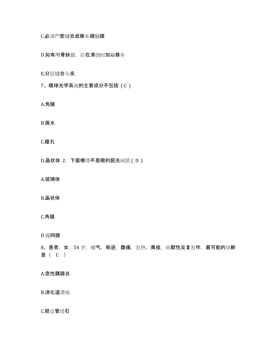 备考2025浙江省永嘉县妇幼保健所护士招聘能力测试试卷B卷附答案_第3页