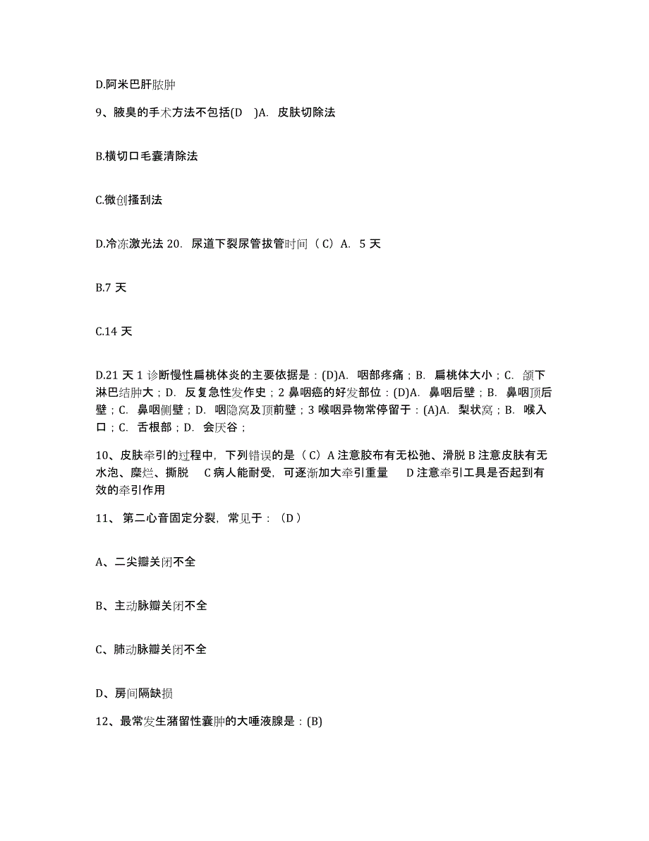 备考2025浙江省永嘉县妇幼保健所护士招聘能力测试试卷B卷附答案_第4页