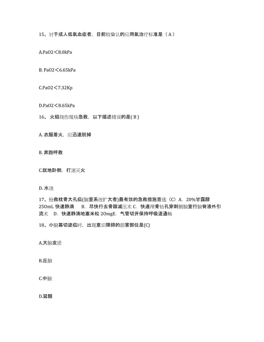 备考2025浙江省建工医院护士招聘真题练习试卷A卷附答案_第5页