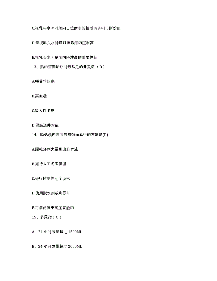 备考2025浙江省温岭市中医院护士招聘自我检测试卷A卷附答案_第4页