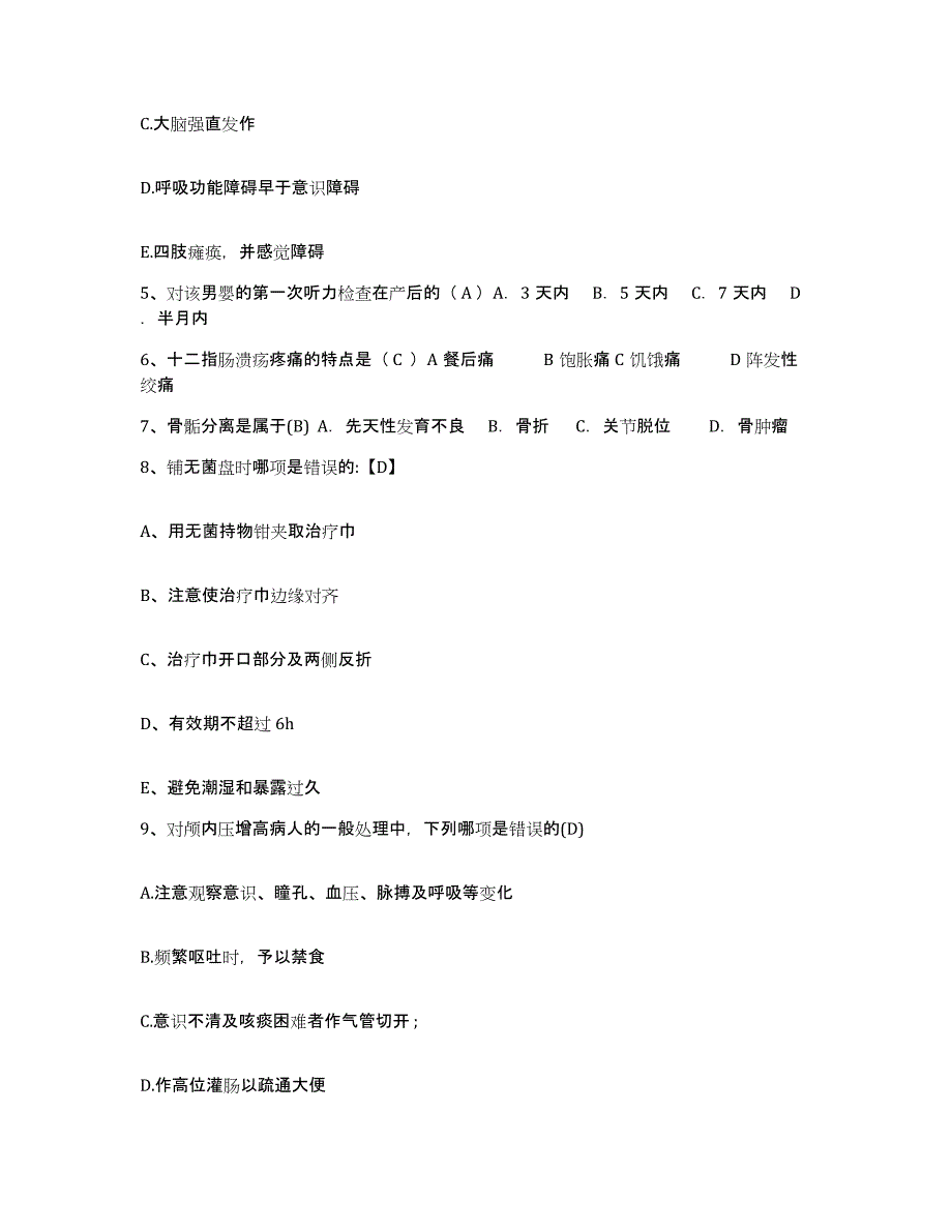 备考2025辽宁省黑山县八道壕煤矿医院护士招聘高分通关题型题库附解析答案_第2页