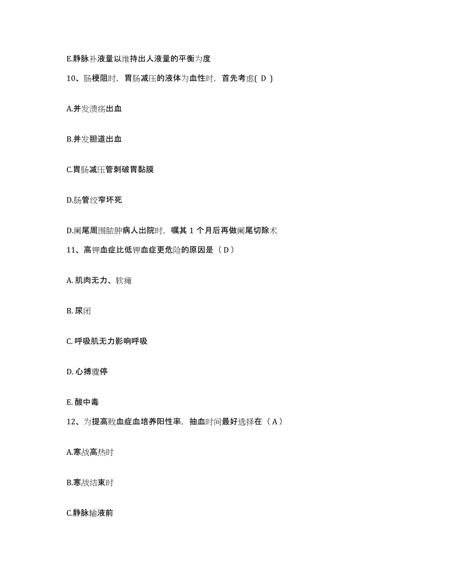 备考2025辽宁省黑山县八道壕煤矿医院护士招聘高分通关题型题库附解析答案_第3页