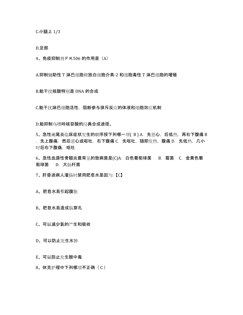 备考2025辽宁省葫芦岛市葫芦岛水泥厂职工医院护士招聘押题练习试题A卷含答案_第2页